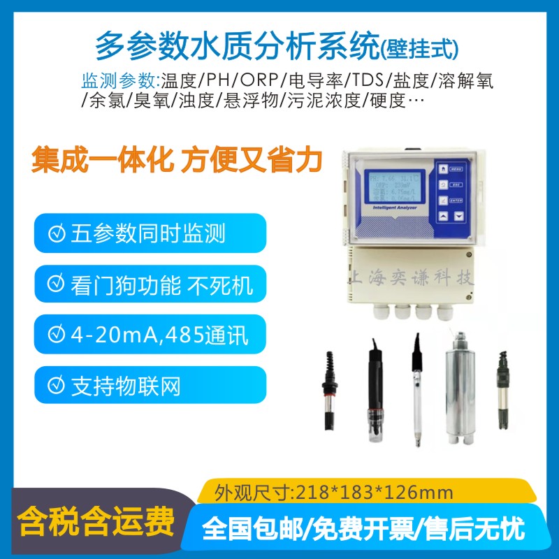 奕谦-壁挂式多参数集成一体化方便又省力