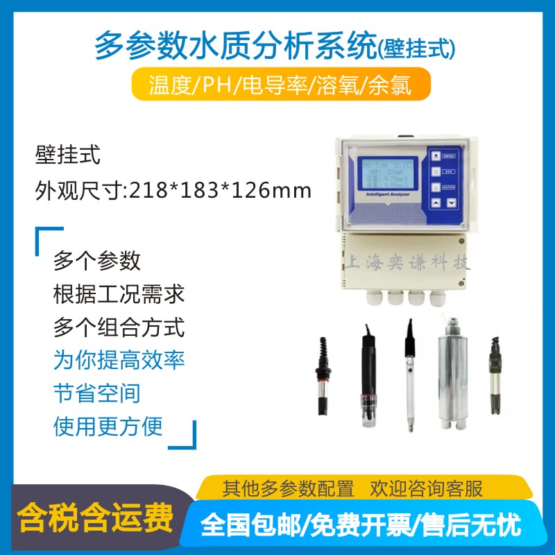 奕谦-壁挂式多参数温度PH电导率溶氧余氯