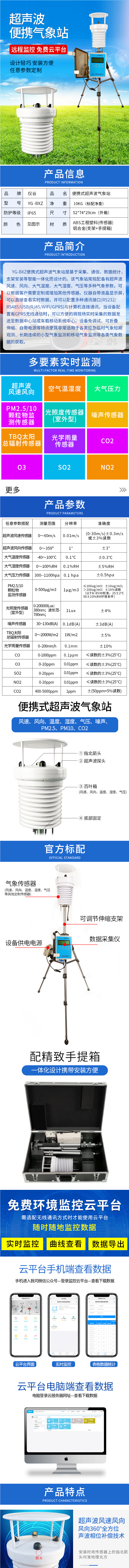 便携气象站