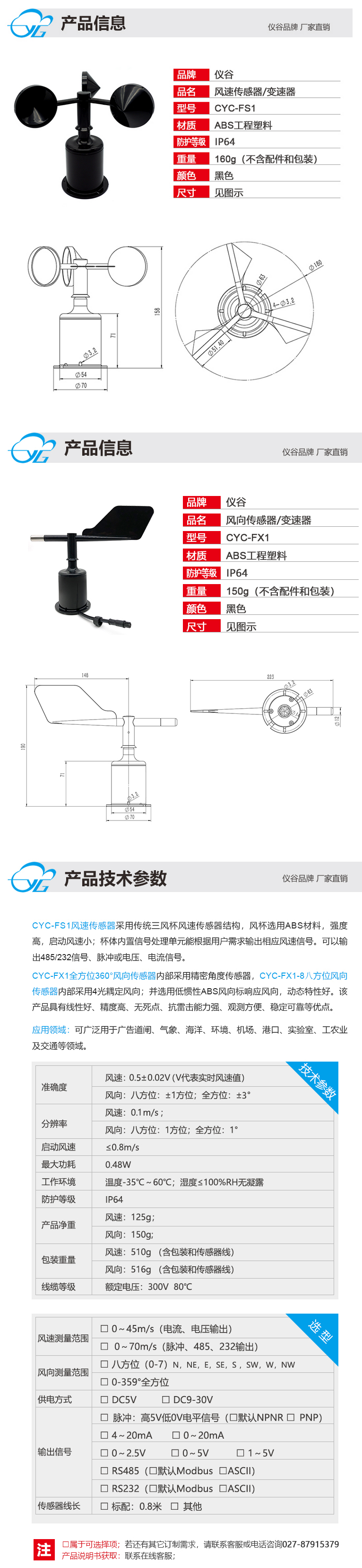 风速风向