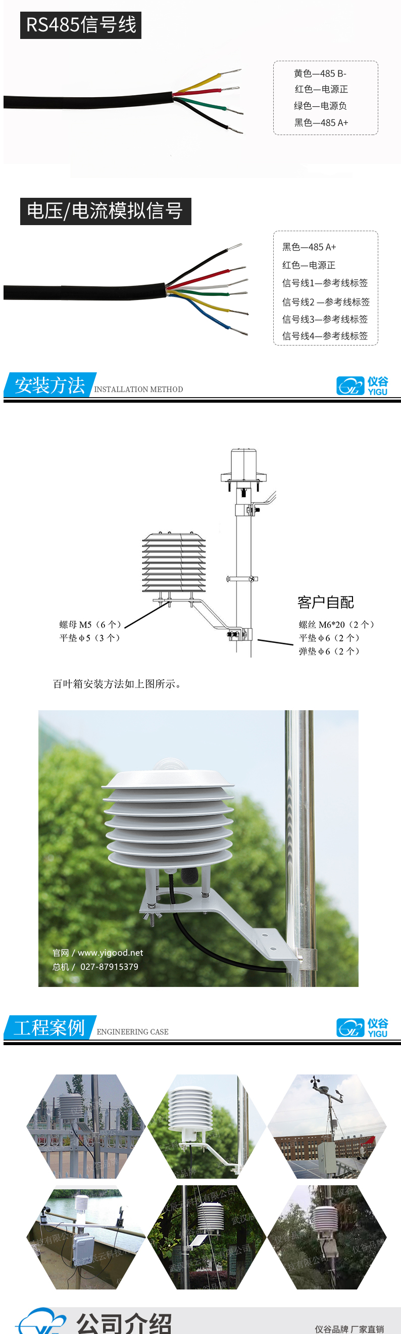 百叶箱多合一-1