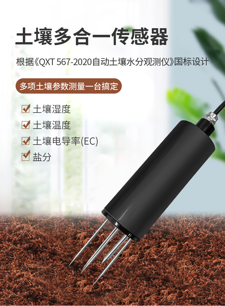 YGC-TM土壤多合一传感器750详情_01