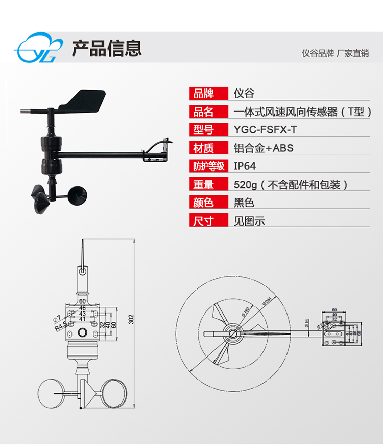 仪谷一体风速风向传感器(T)型-详情介绍-武汉辰云科技-750003