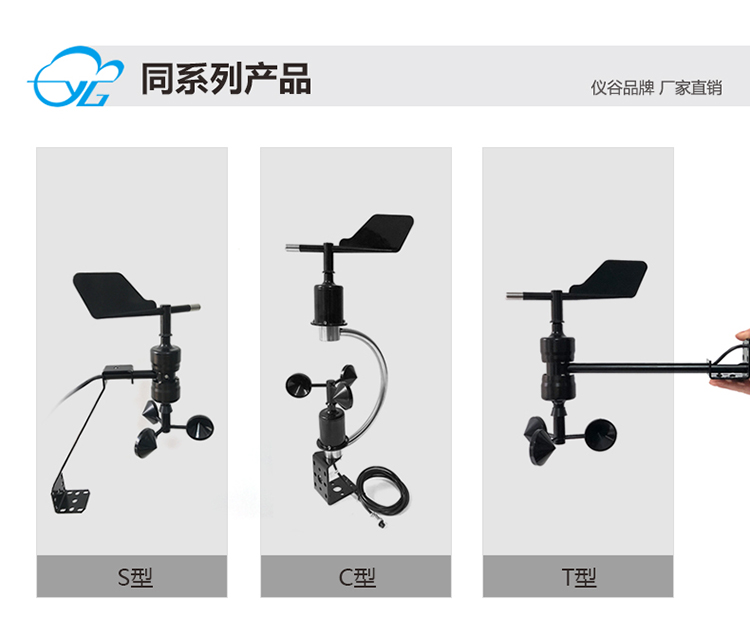 仪谷一体风速风向传感器(T)型-详情介绍-武汉辰云科技-750004