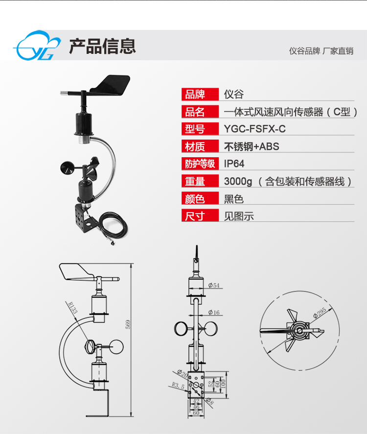 仪谷一体风速风向传感器(C)型-详情介绍-武汉辰云科技-750003